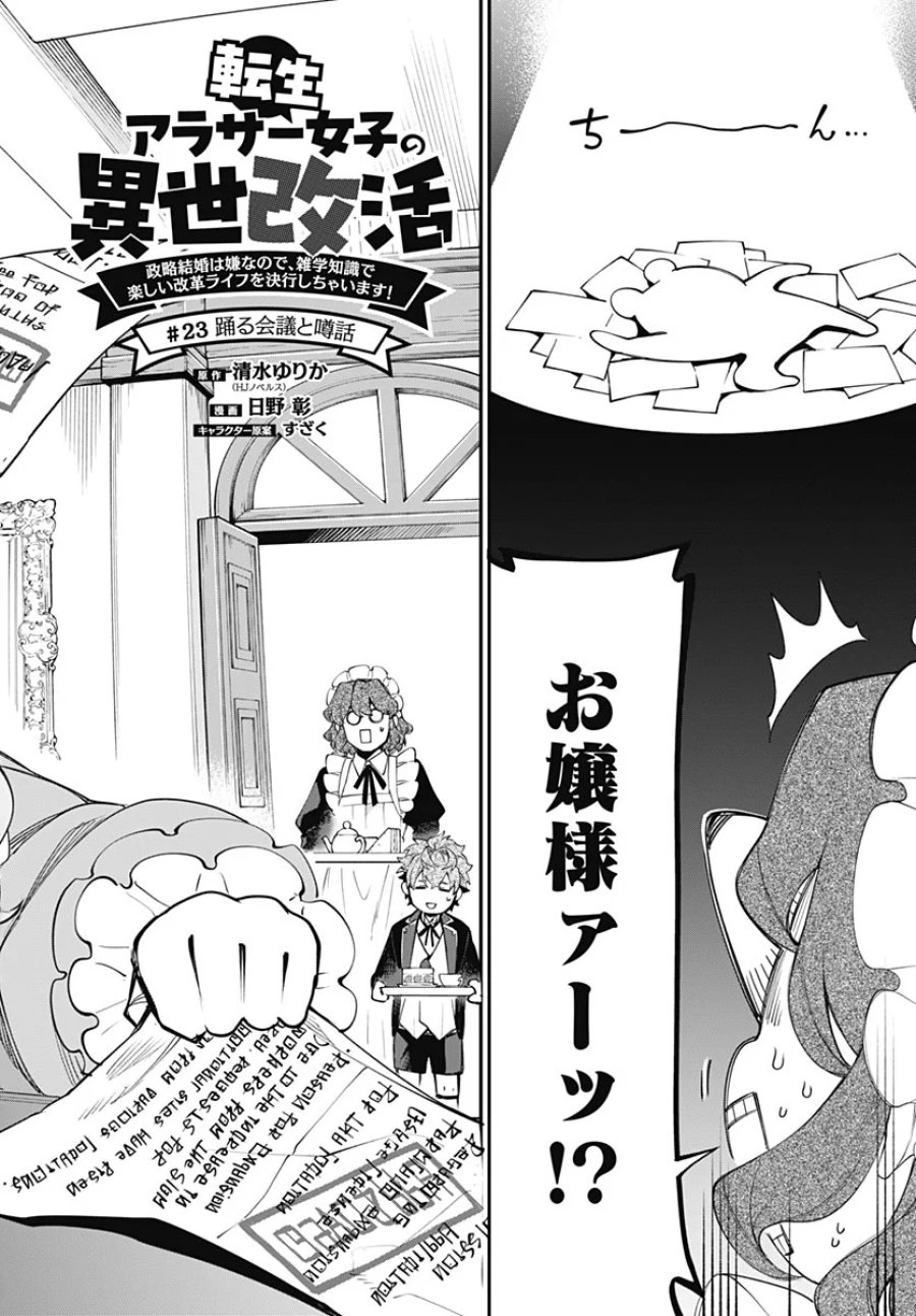 転生アラサー女子の異世改活 第23話 - Page 2