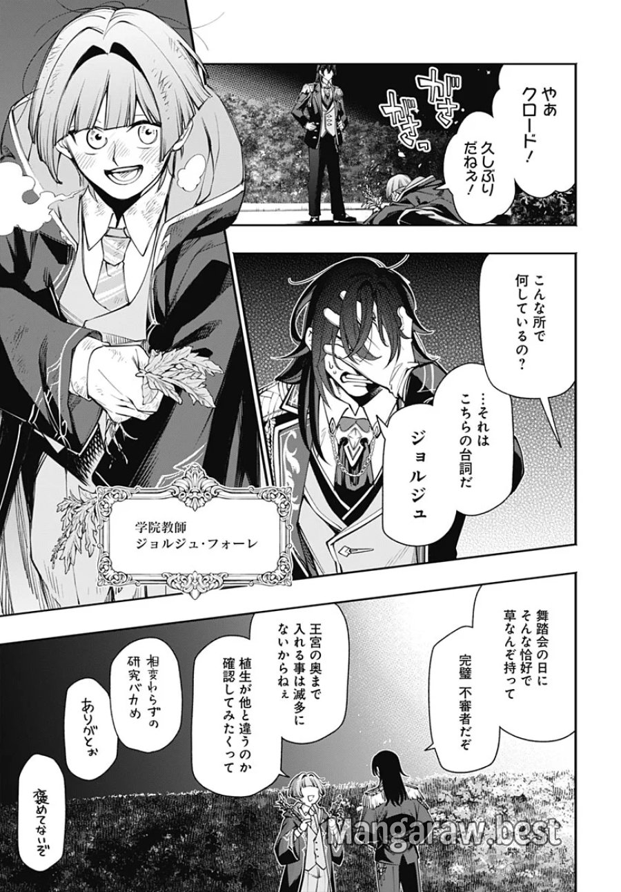 転生アラサー女子の異世改活 第23話 - Page 21