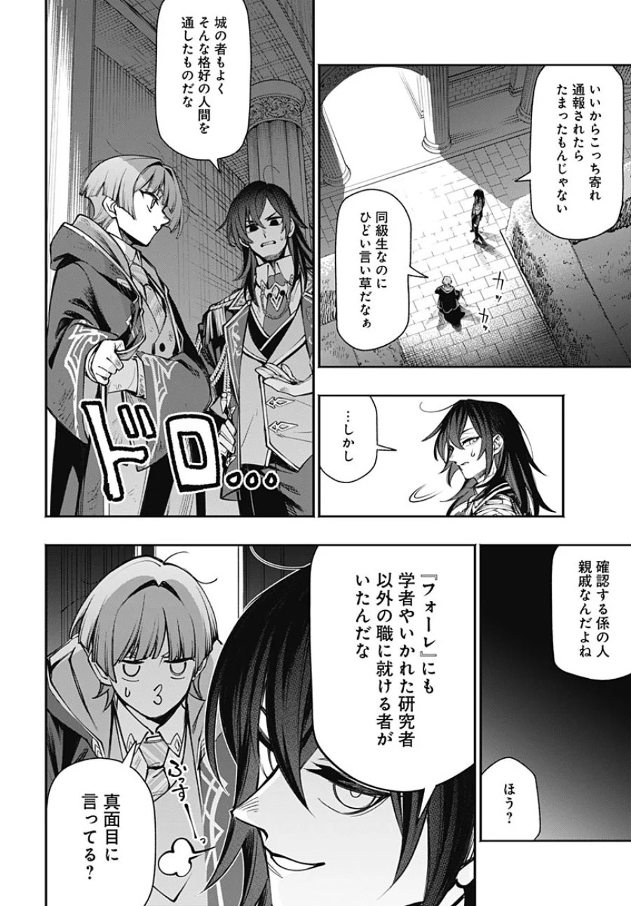転生アラサー女子の異世改活 第23話 - Page 22