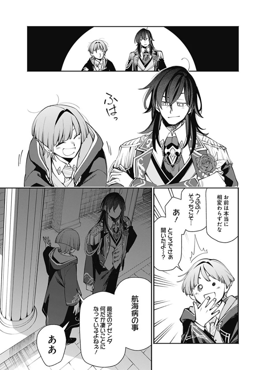 転生アラサー女子の異世改活 第23話 - Page 23