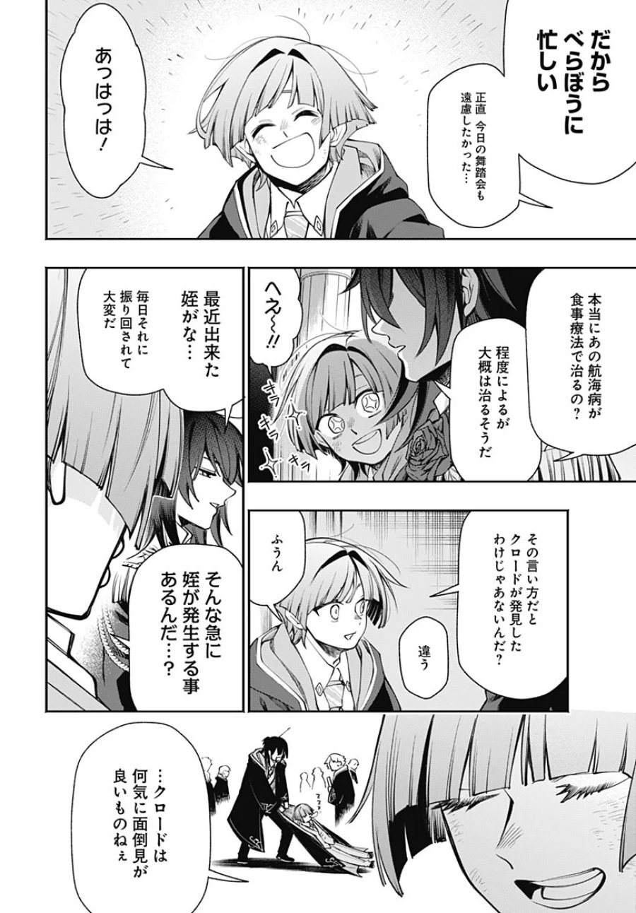 転生アラサー女子の異世改活 第23話 - Page 24