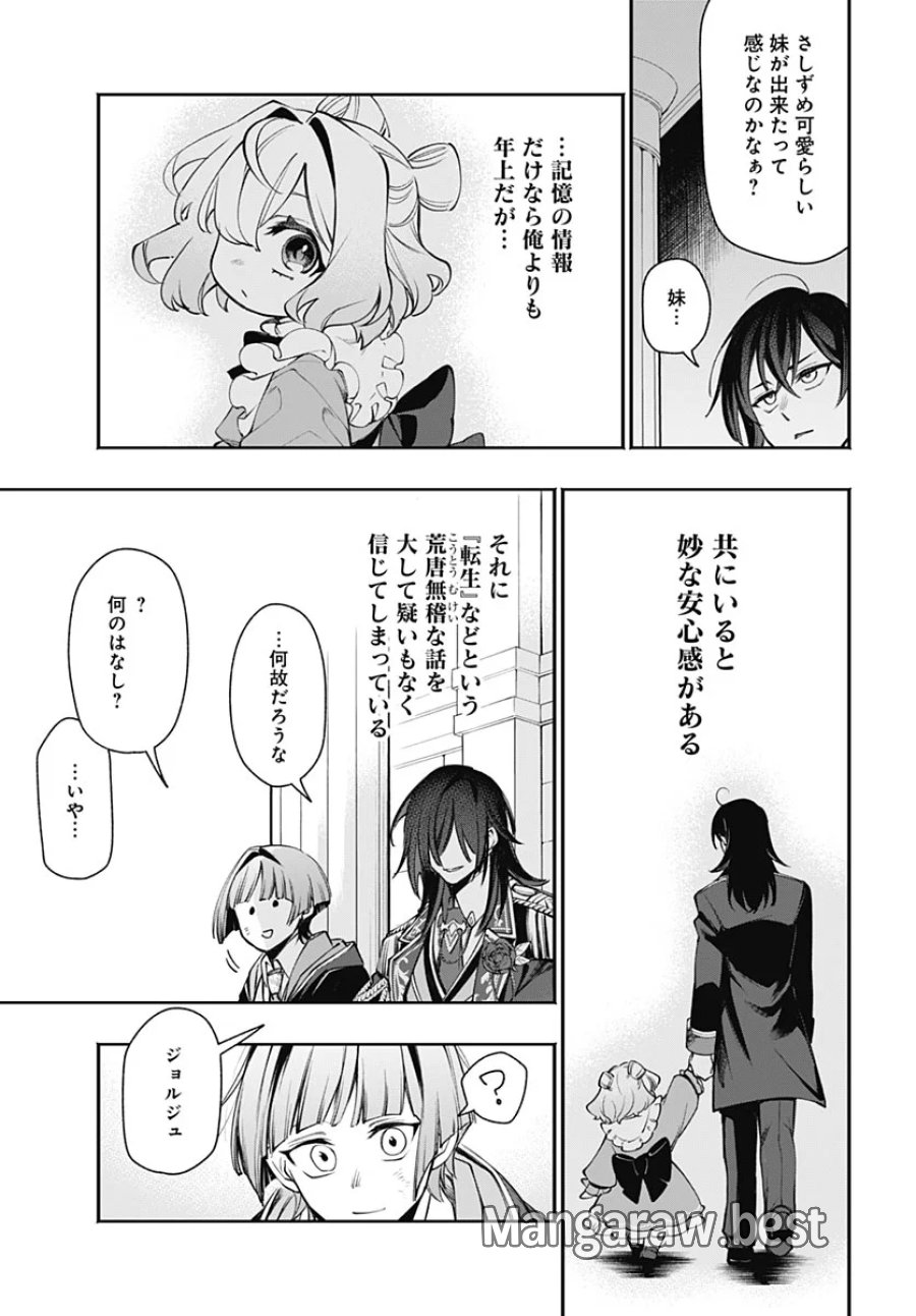 転生アラサー女子の異世改活 第23話 - Page 25