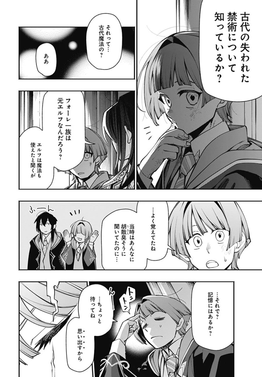 転生アラサー女子の異世改活 第23話 - Page 26
