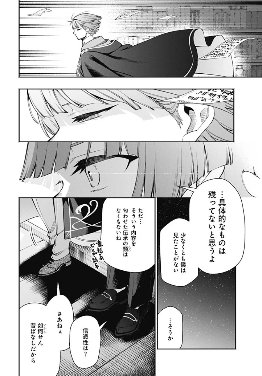 転生アラサー女子の異世改活 第23話 - Page 28