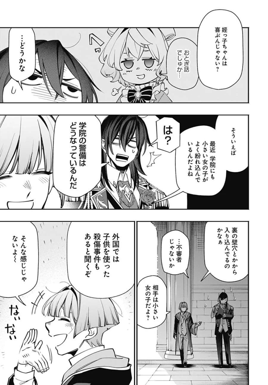 転生アラサー女子の異世改活 第23話 - Page 29