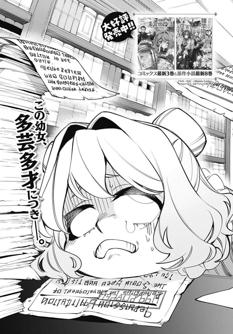 転生アラサー女子の異世改活 第23話 - Page 3