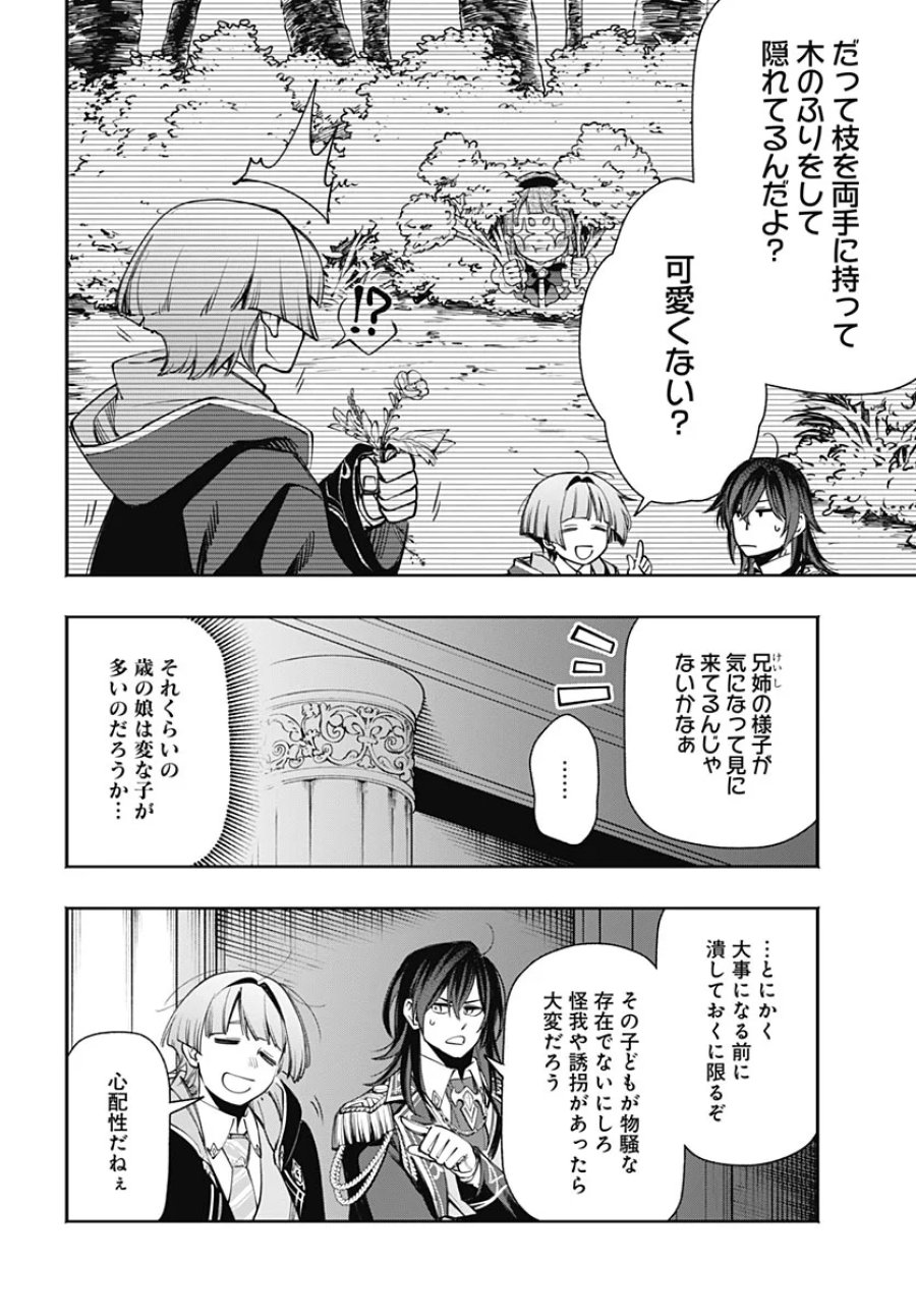 転生アラサー女子の異世改活 第23話 - Page 30
