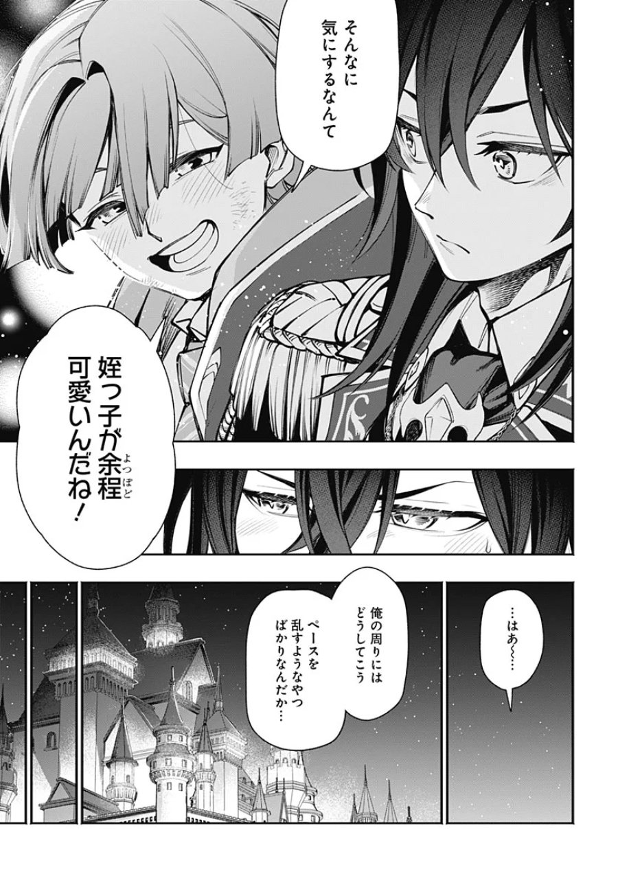 転生アラサー女子の異世改活 第23話 - Page 31