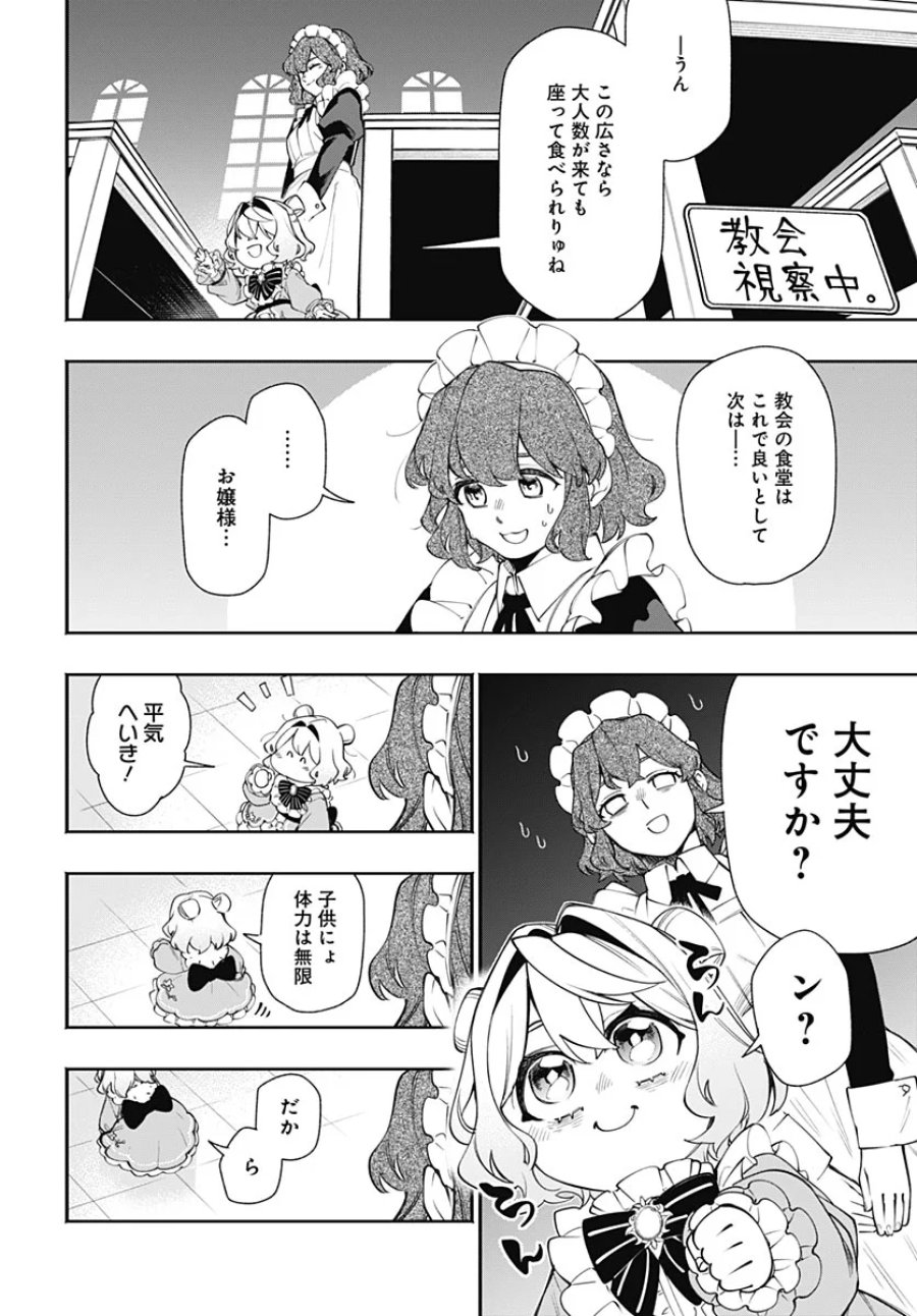 転生アラサー女子の異世改活 第23話 - Page 4