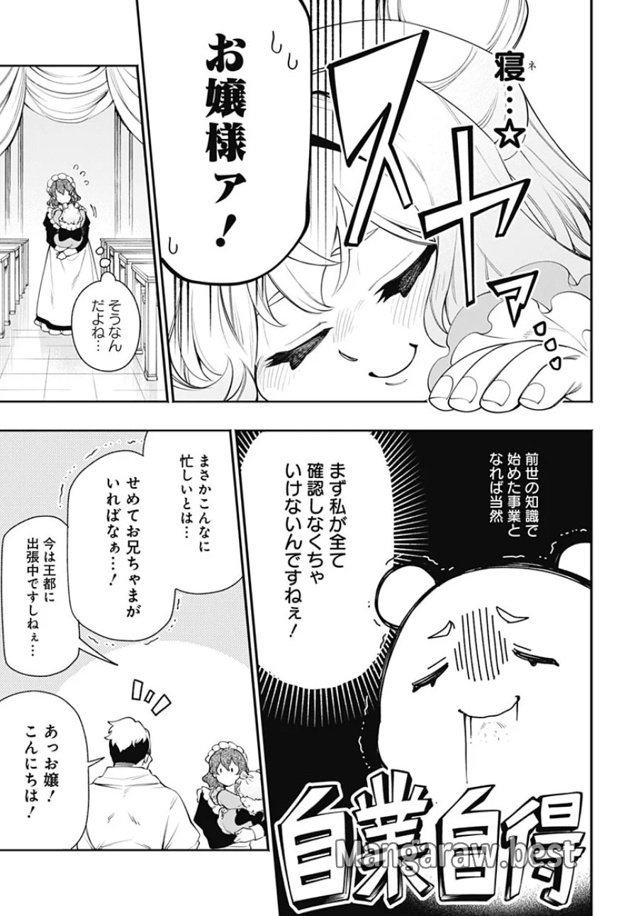 転生アラサー女子の異世改活 第23話 - Page 5
