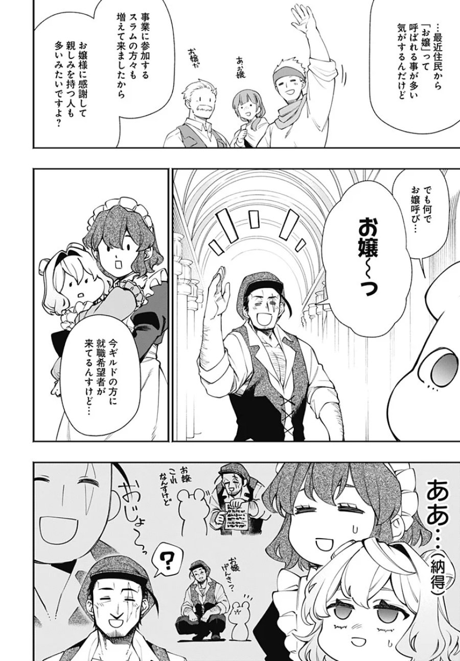 転生アラサー女子の異世改活 第23話 - Page 6