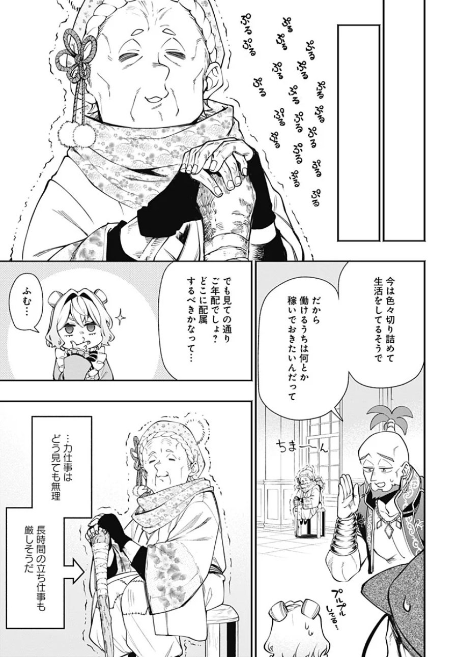 転生アラサー女子の異世改活 第23話 - Page 7
