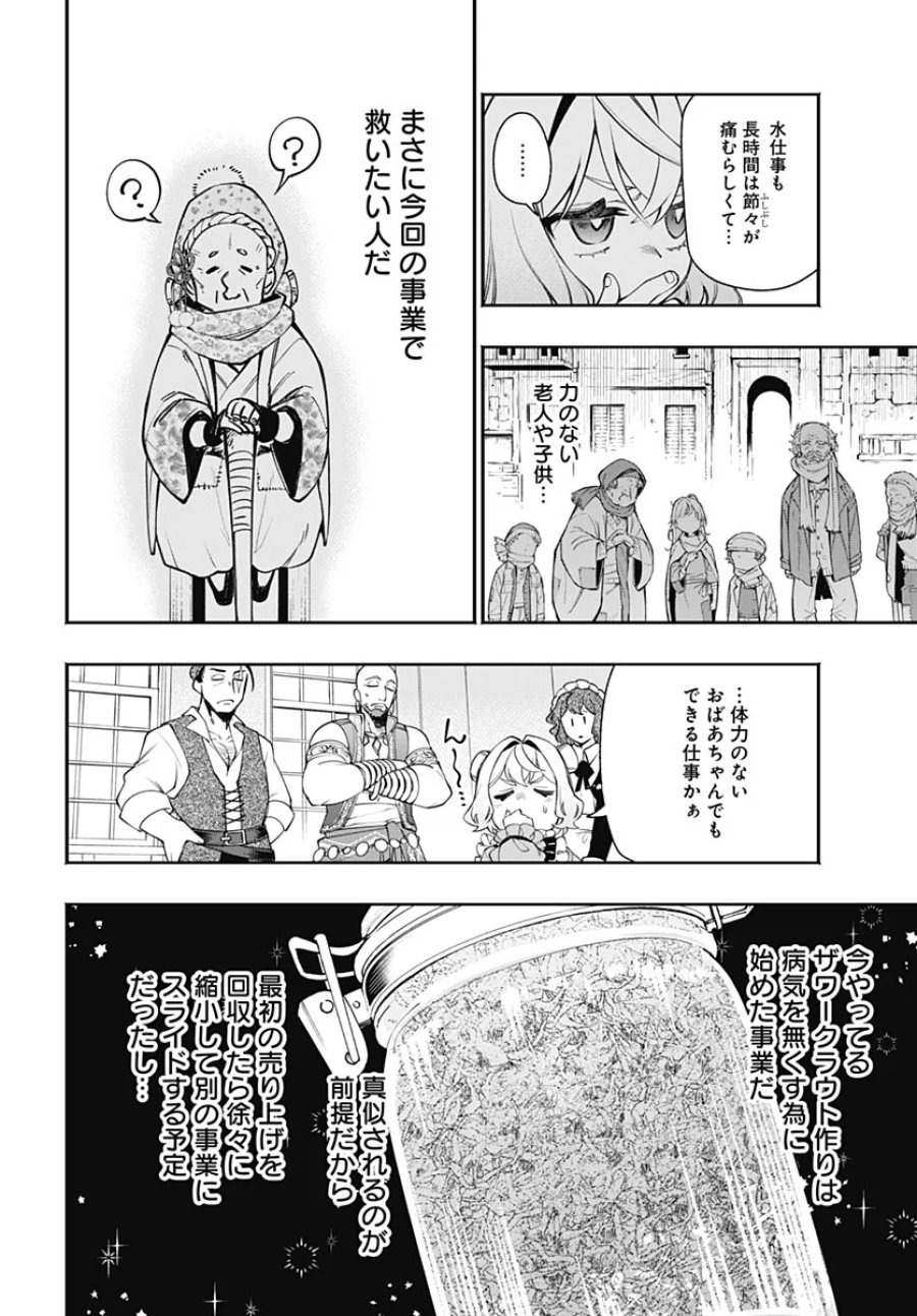 転生アラサー女子の異世改活 第23話 - Page 8
