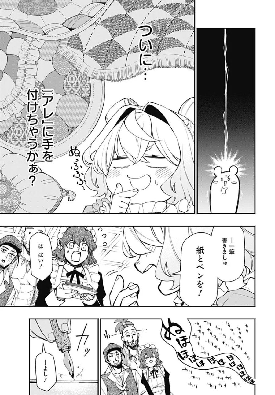 転生アラサー女子の異世改活 第23話 - Page 9