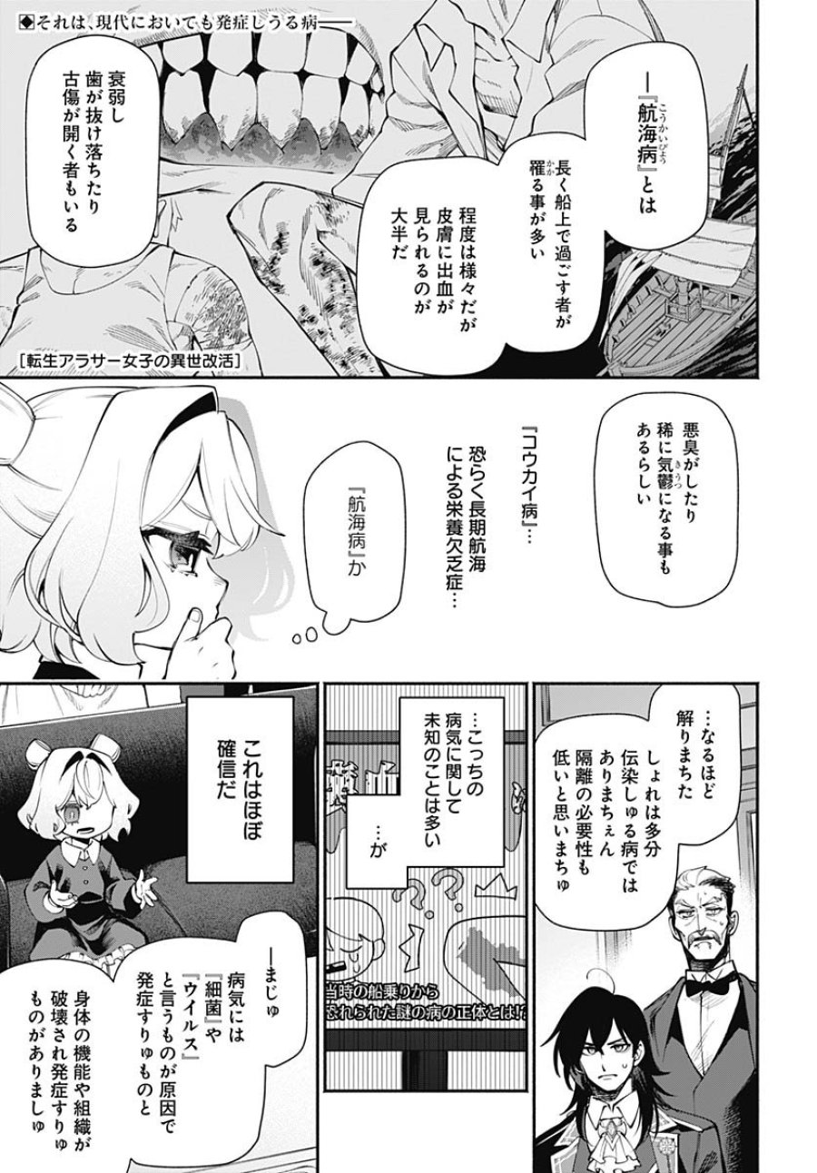 転生アラサー女子の異世改活 第15話 - Trang 1