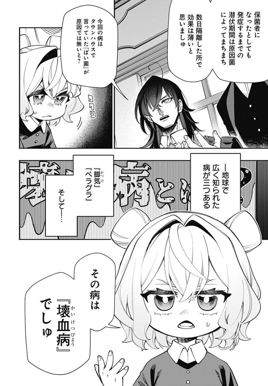 転生アラサー女子の異世改活 第15話 - Trang 2