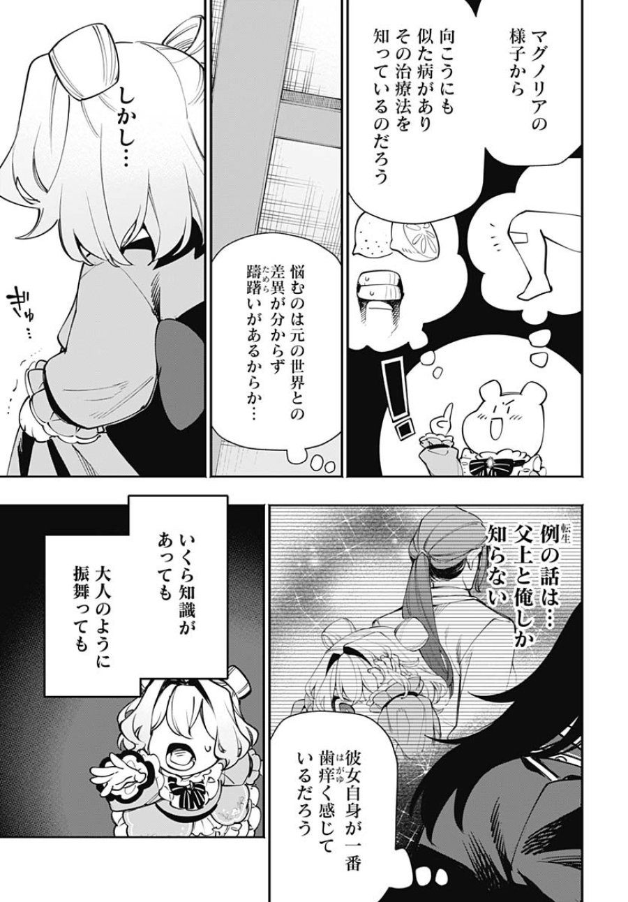 転生アラサー女子の異世改活 第15話 - Trang 21