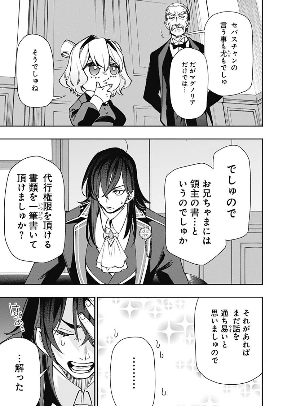 転生アラサー女子の異世改活 第15話 - Trang 23