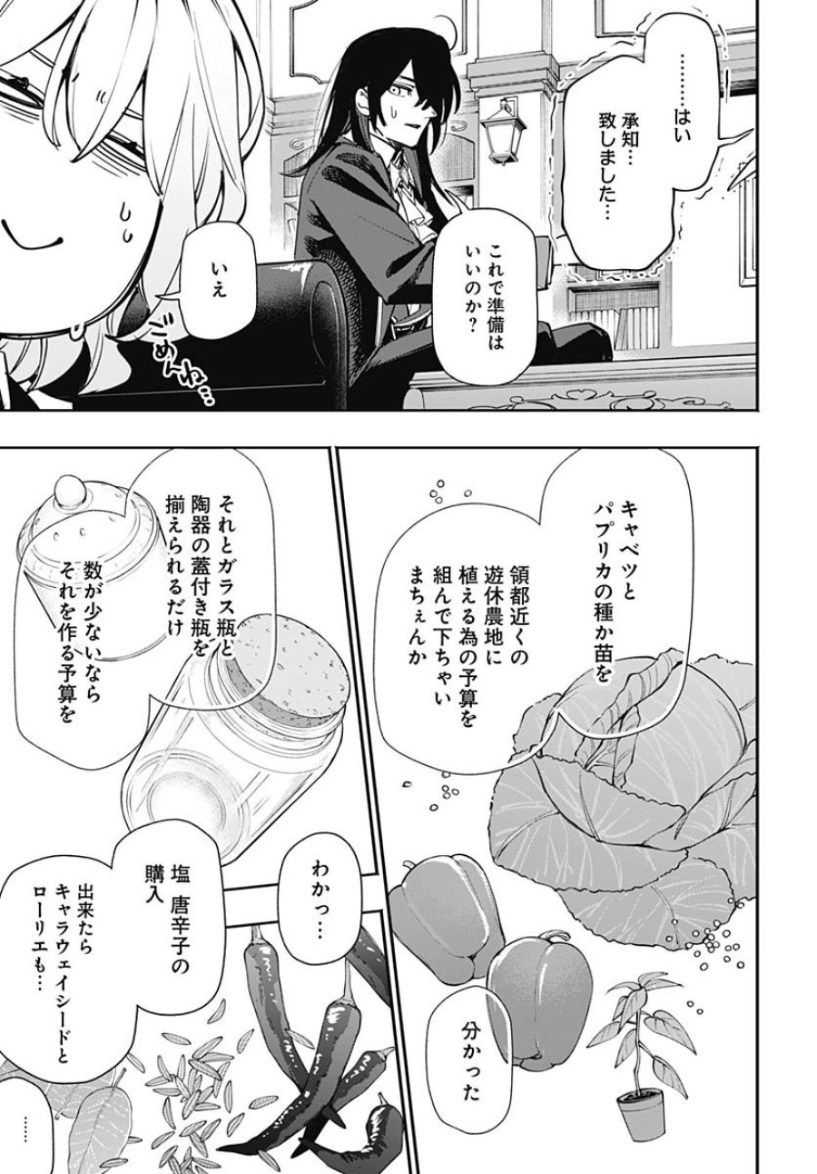 転生アラサー女子の異世改活 第15話 - Trang 25