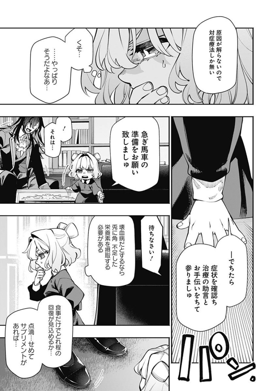 転生アラサー女子の異世改活 第15話 - Trang 5