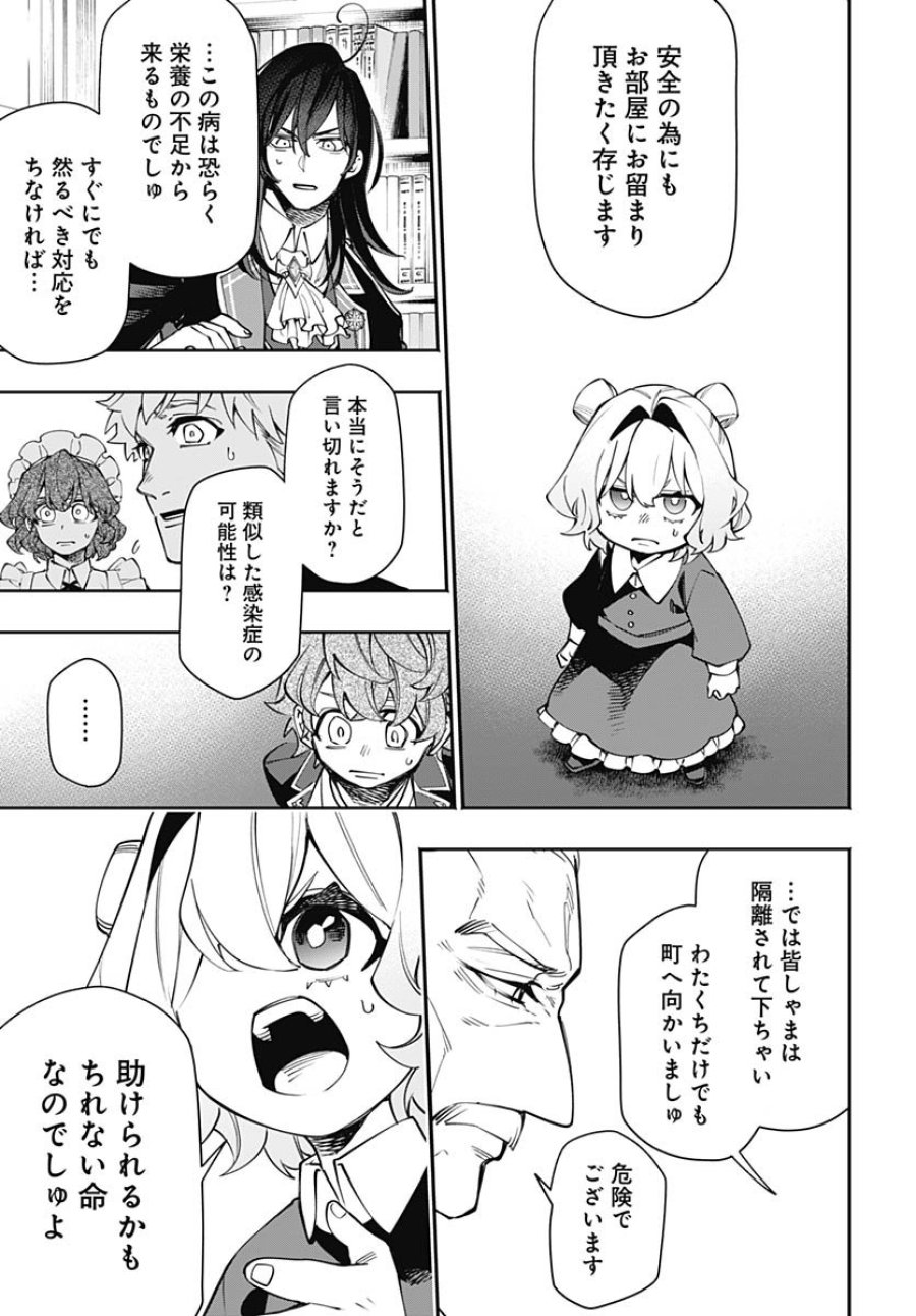 転生アラサー女子の異世改活 第15話 - Trang 7