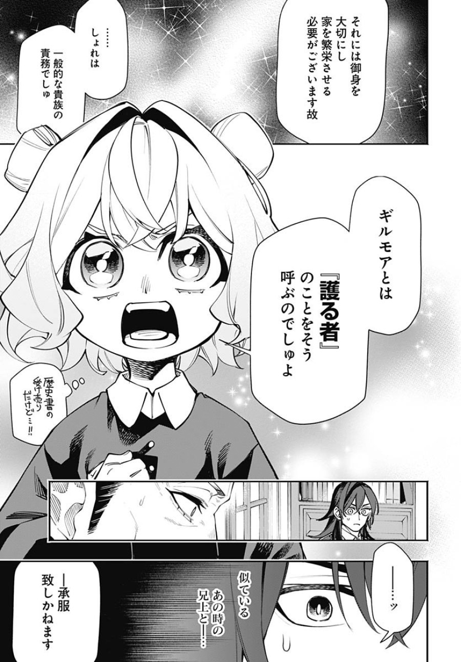 転生アラサー女子の異世改活 第15話 - Trang 9