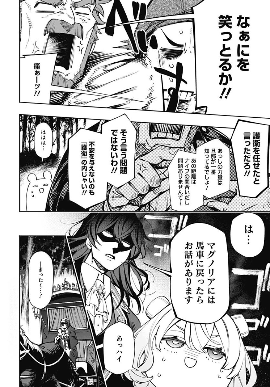 転生アラサー女子の異世改活 第10話 - Trang 16