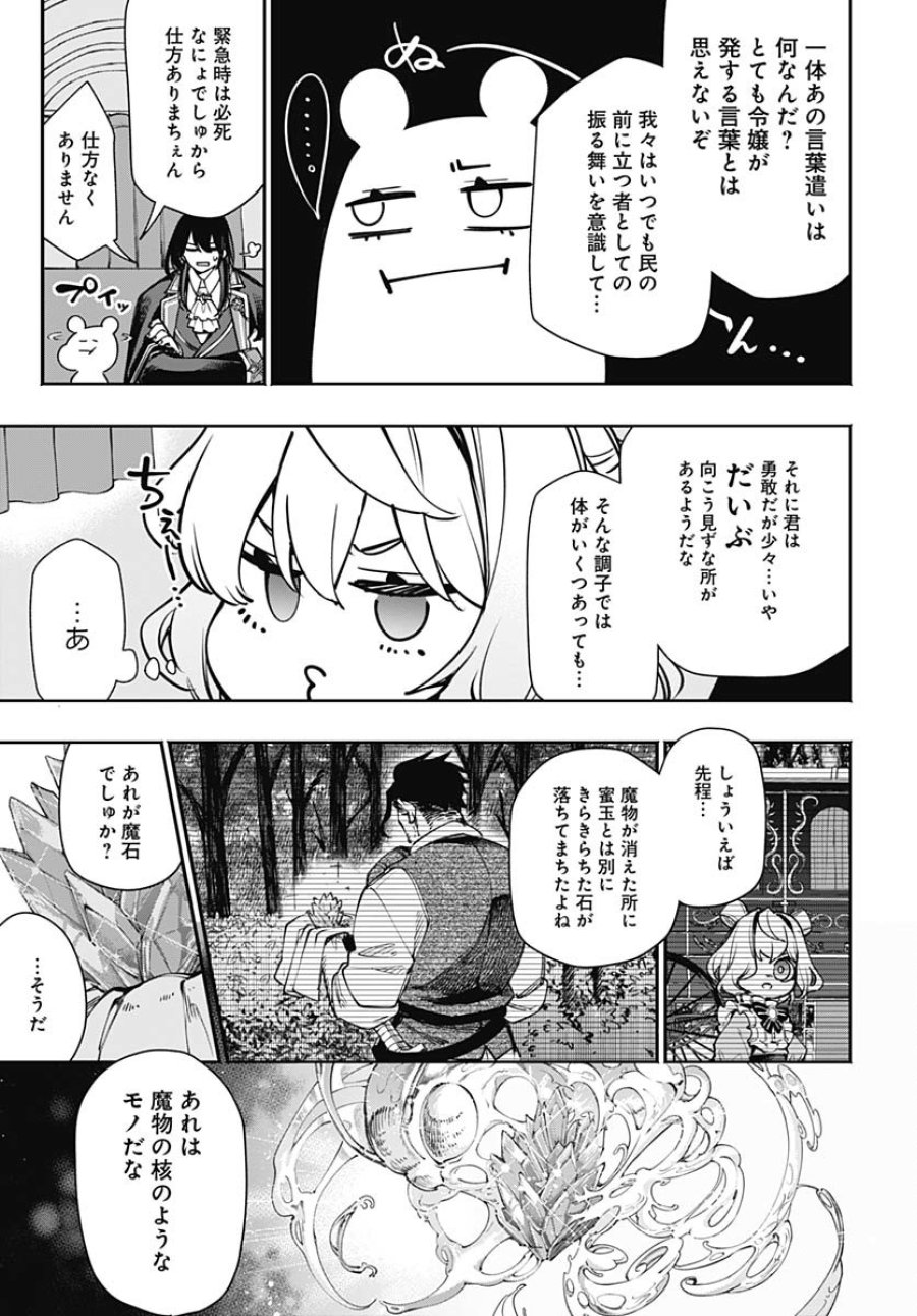 転生アラサー女子の異世改活 第10話 - Trang 17