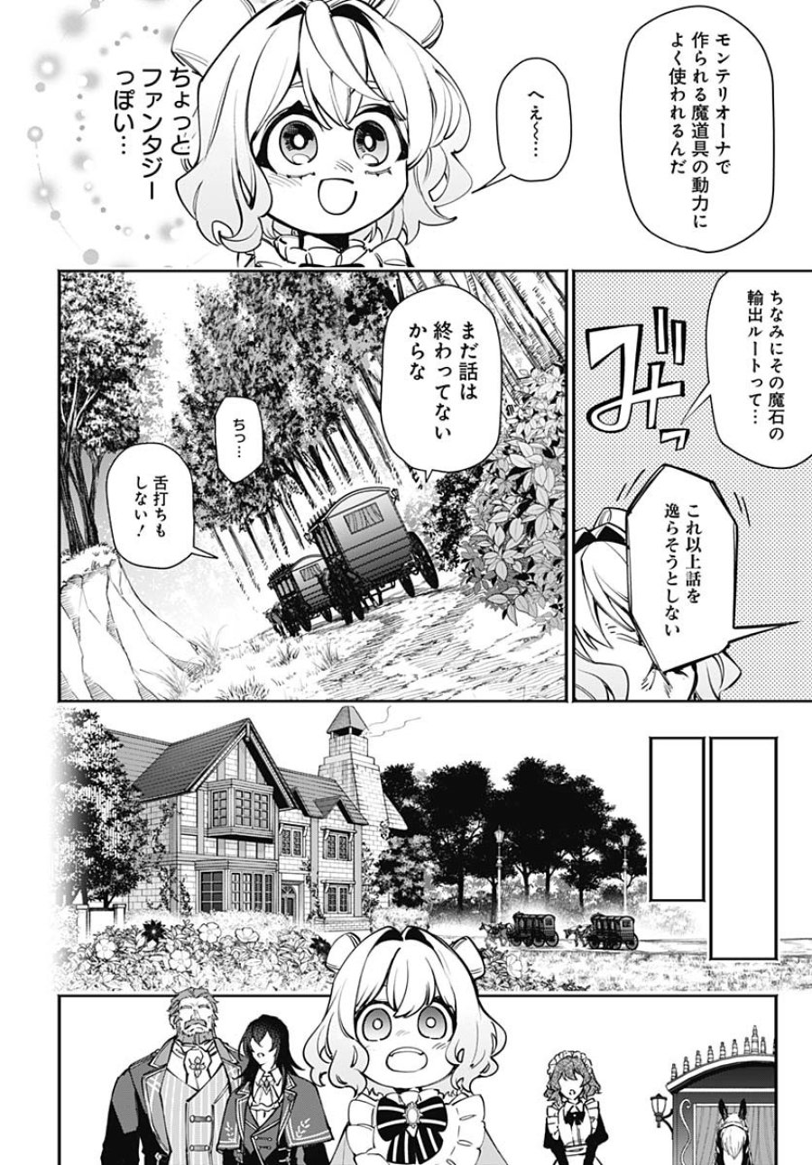 転生アラサー女子の異世改活 第10話 - Trang 18
