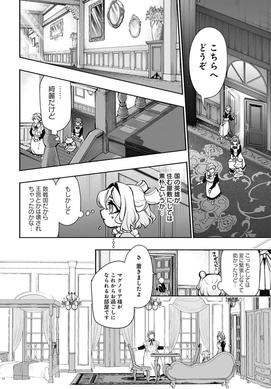 転生アラサー女子の異世改活 第10話 - Trang 22
