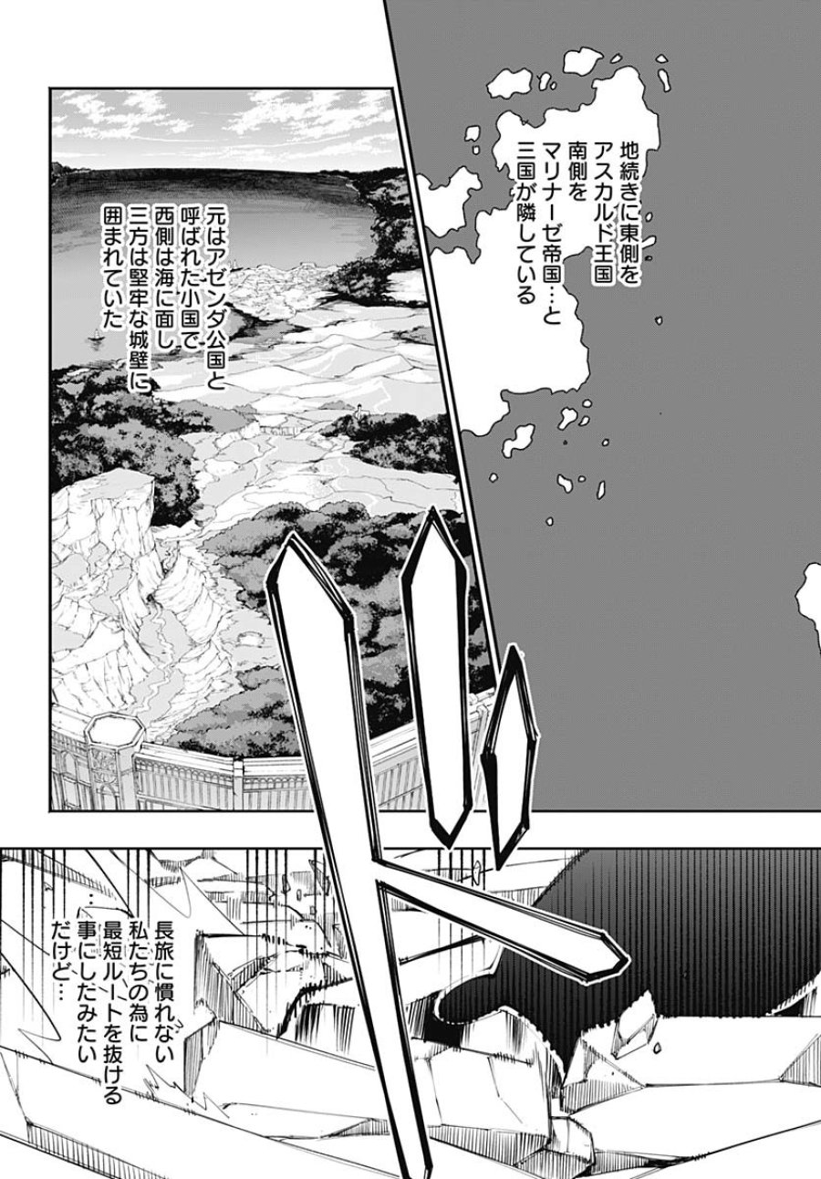 転生アラサー女子の異世改活 第10話 - Trang 3