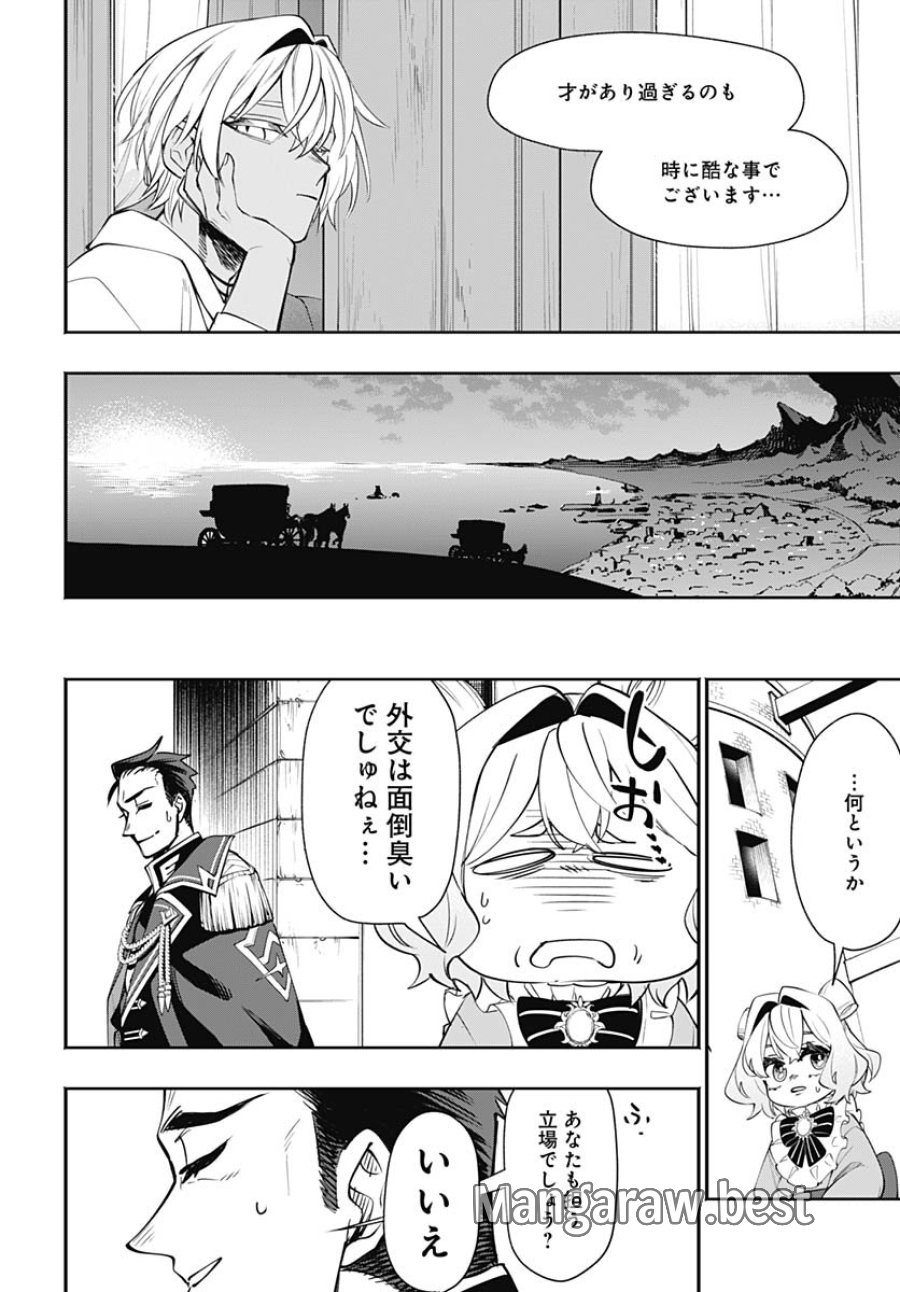 転生アラサー女子の異世改活 第18話 - Trang 28