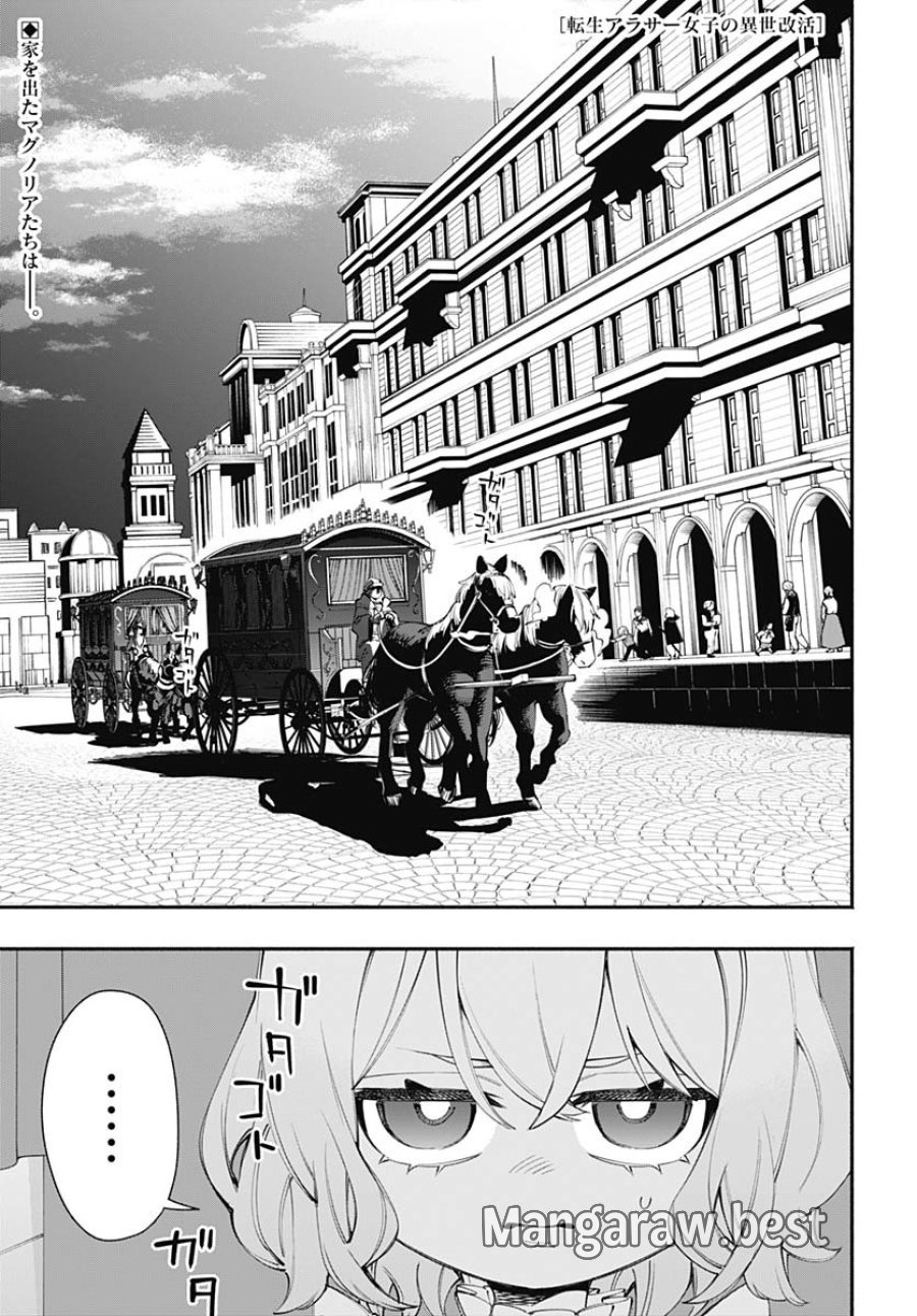 転生アラサー女子の異世改活 第9話 - Trang 1