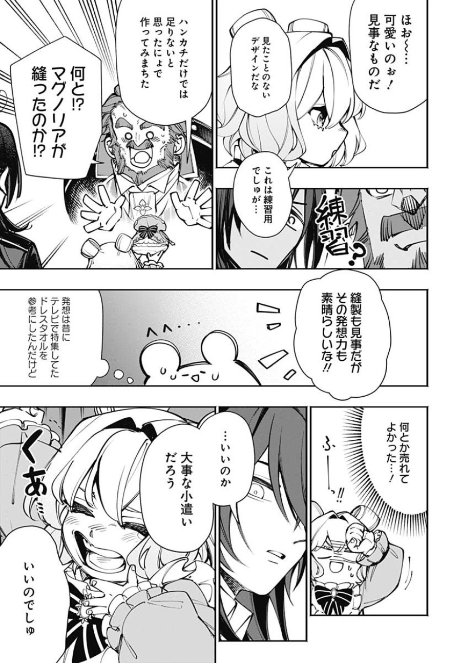 転生アラサー女子の異世改活 第9話 - Trang 13