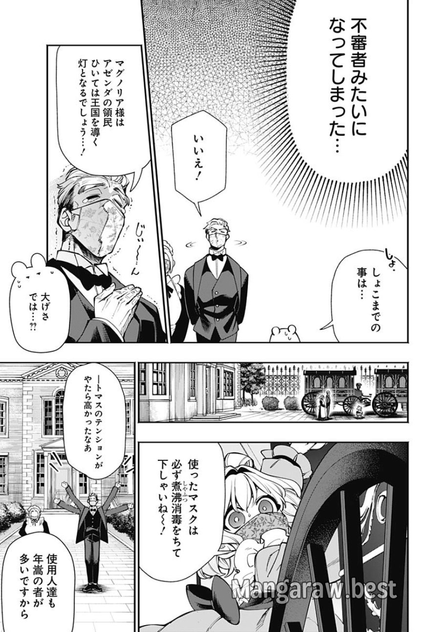 転生アラサー女子の異世改活 第9話 - Trang 25