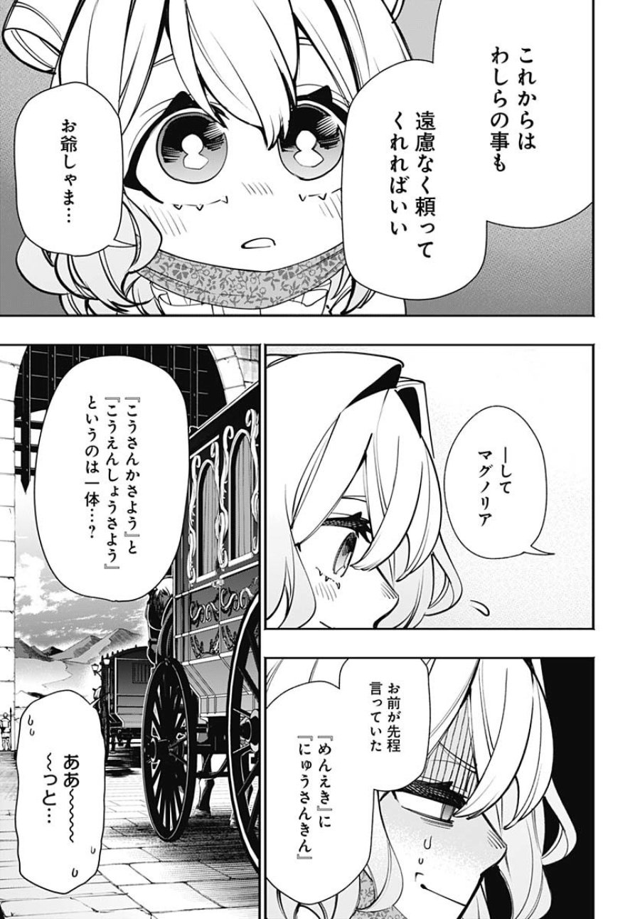 転生アラサー女子の異世改活 第9話 - Trang 27