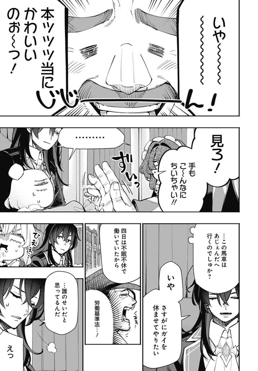 転生アラサー女子の異世改活 第9話 - Trang 5