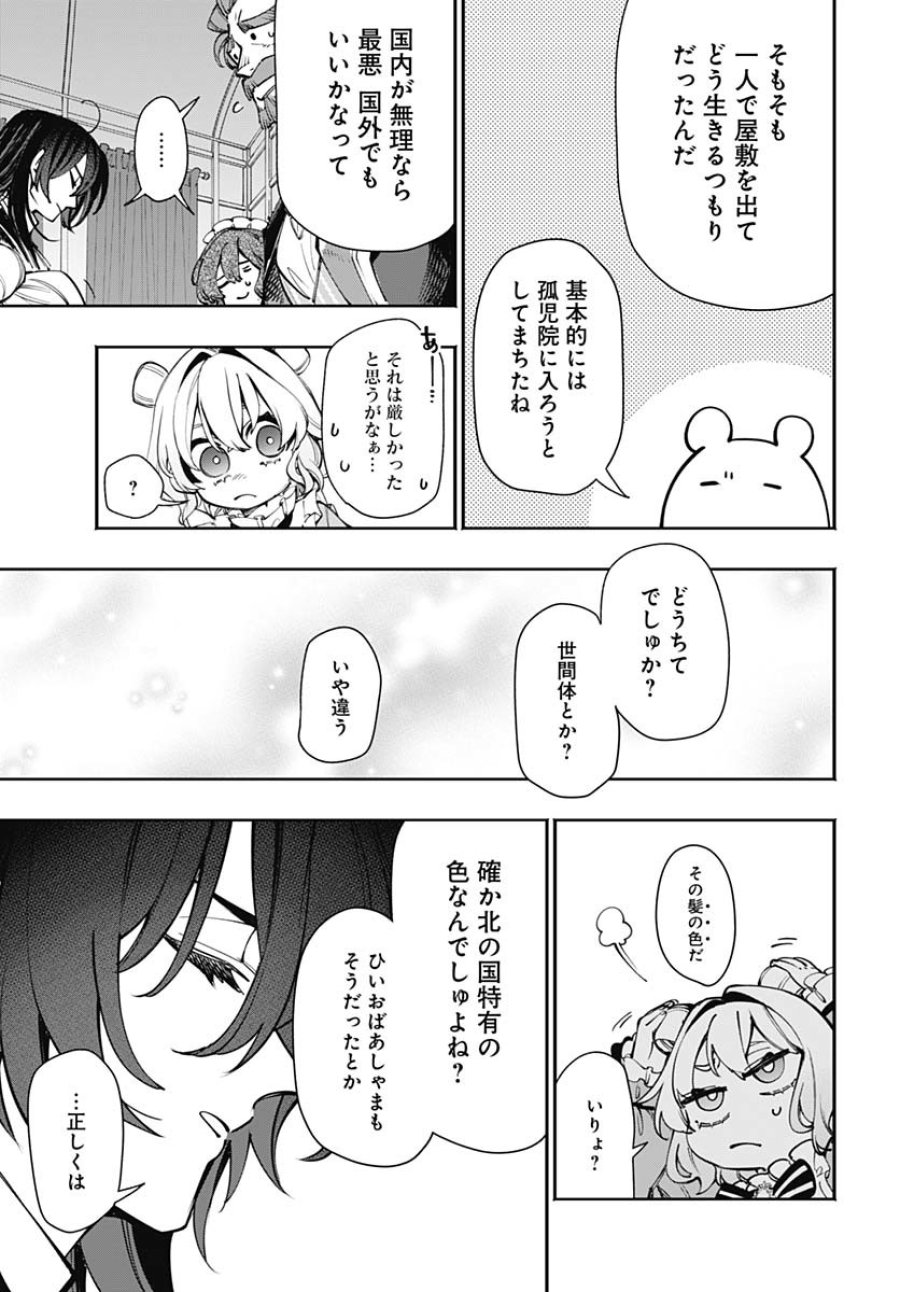 転生アラサー女子の異世改活 第9話 - Trang 7