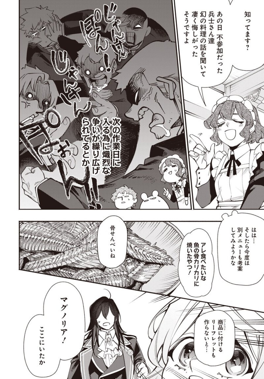 転生アラサー女子の異世改活 第22.2話 - Page 10