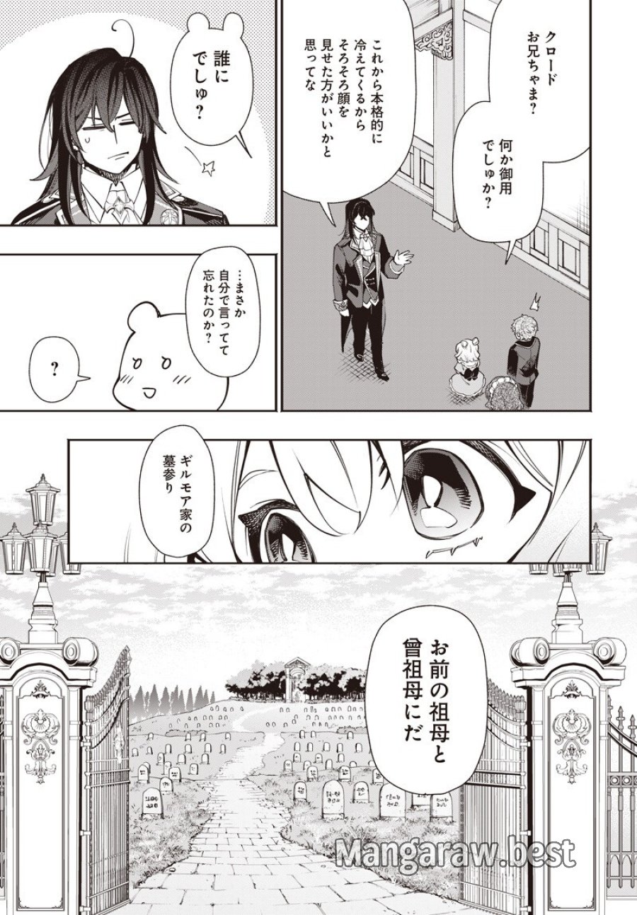 転生アラサー女子の異世改活 第22.2話 - Page 11