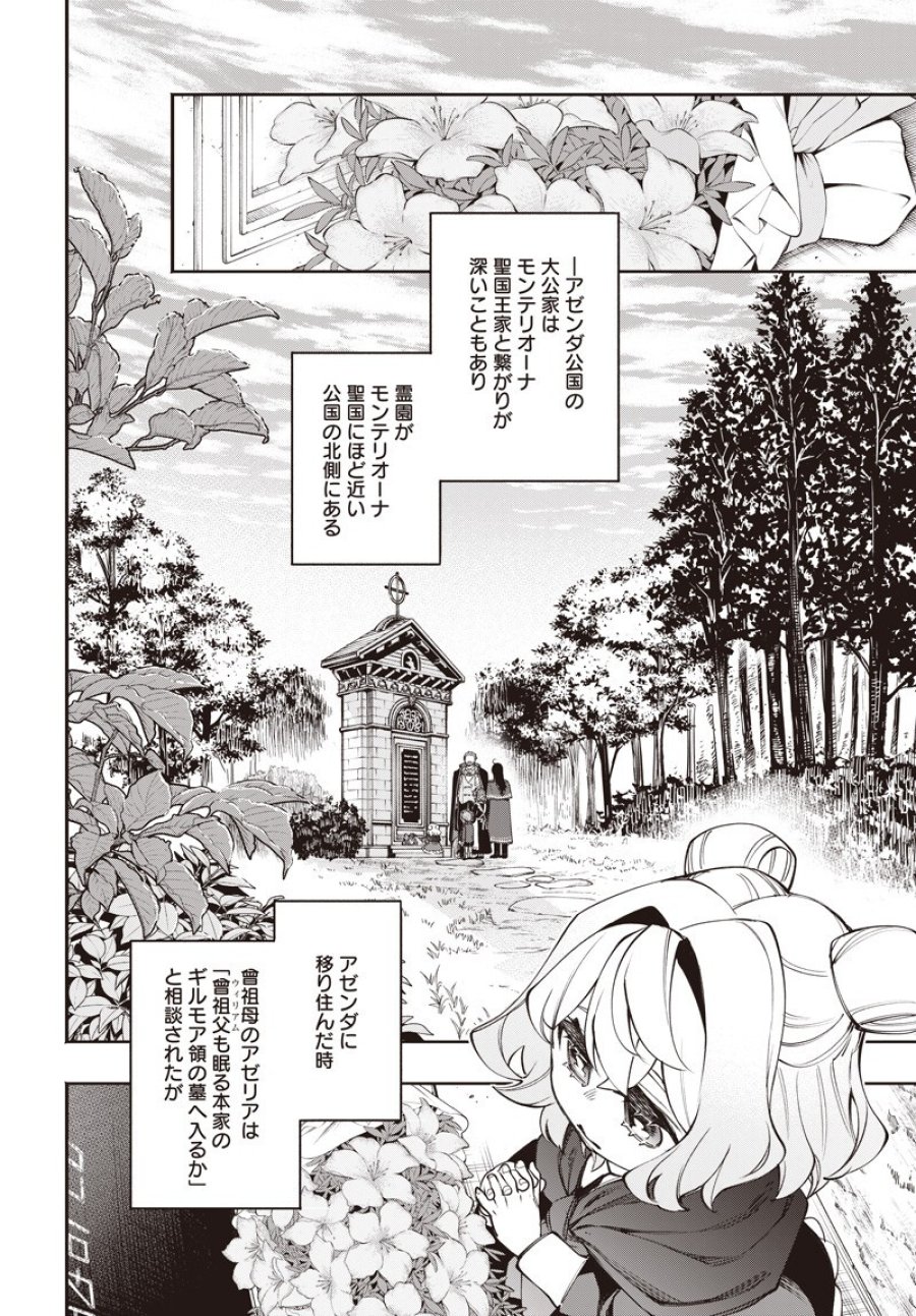 転生アラサー女子の異世改活 第22.2話 - Page 12