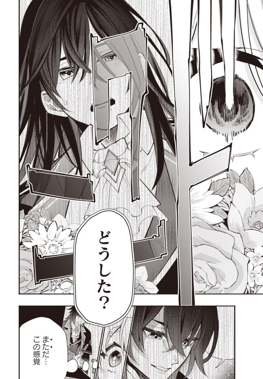 転生アラサー女子の異世改活 第22.2話 - Page 16