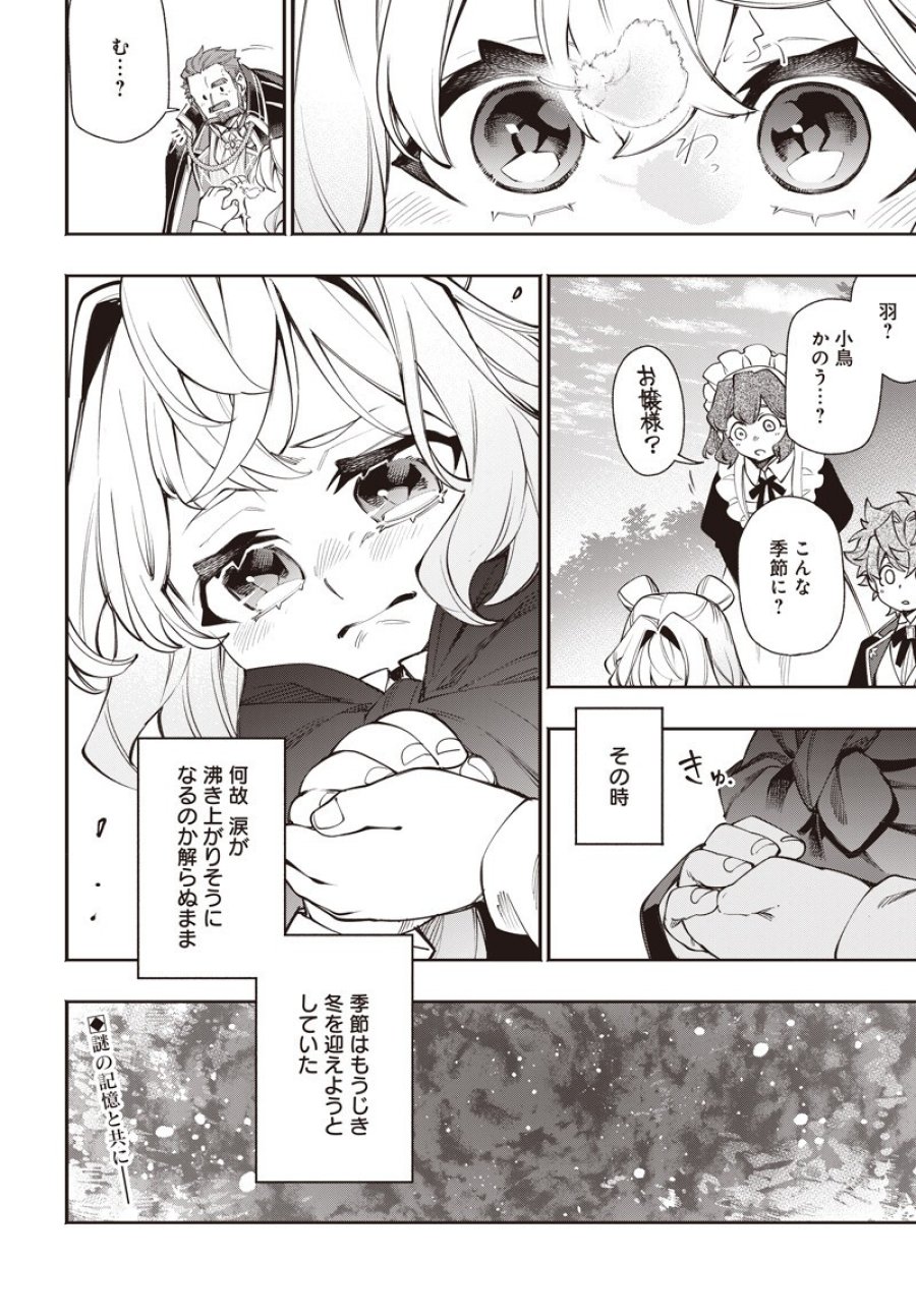 転生アラサー女子の異世改活 第22.2話 - Page 18
