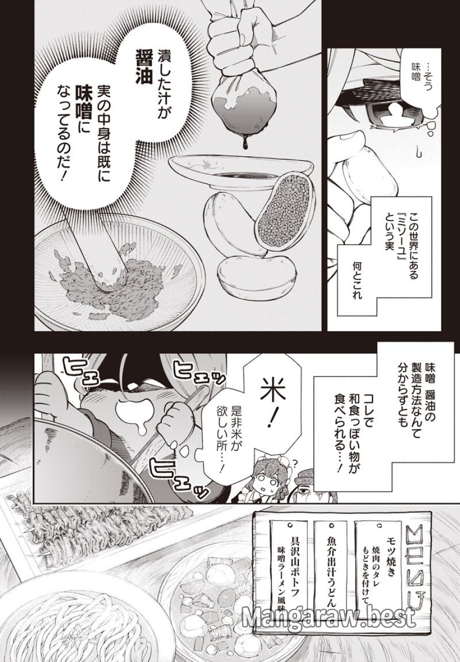 転生アラサー女子の異世改活 第22.2話 - Page 2