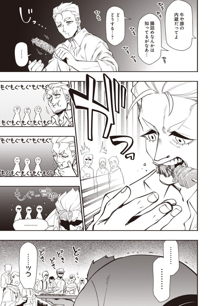 転生アラサー女子の異世改活 第22.2話 - Page 3