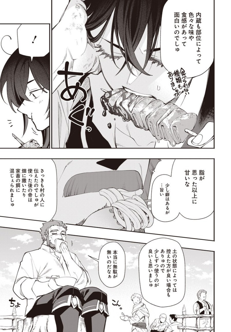 転生アラサー女子の異世改活 第22.2話 - Page 5