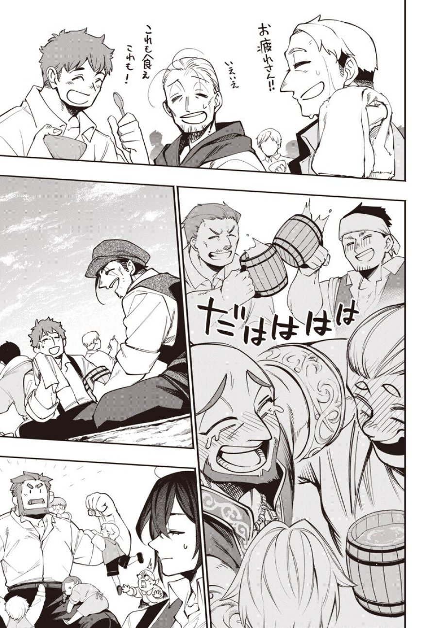 転生アラサー女子の異世改活 第22.2話 - Page 7
