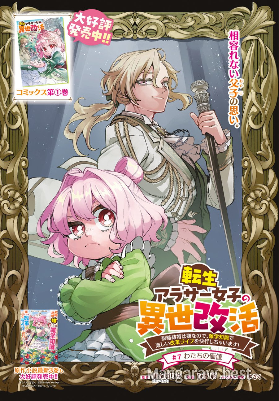 転生アラサー女子の異世改活 第7話 - Trang 1