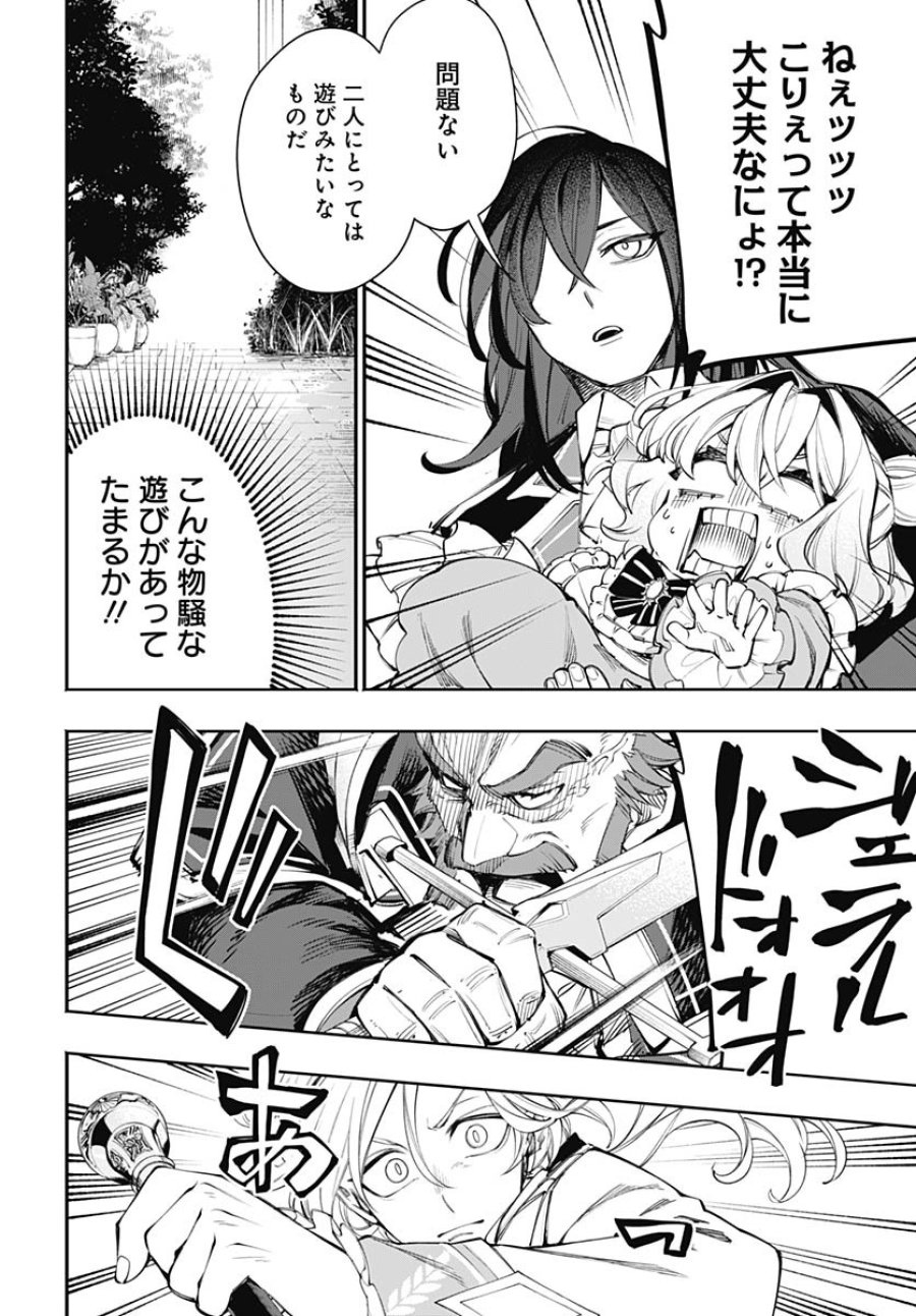 転生アラサー女子の異世改活 第7話 - Trang 11