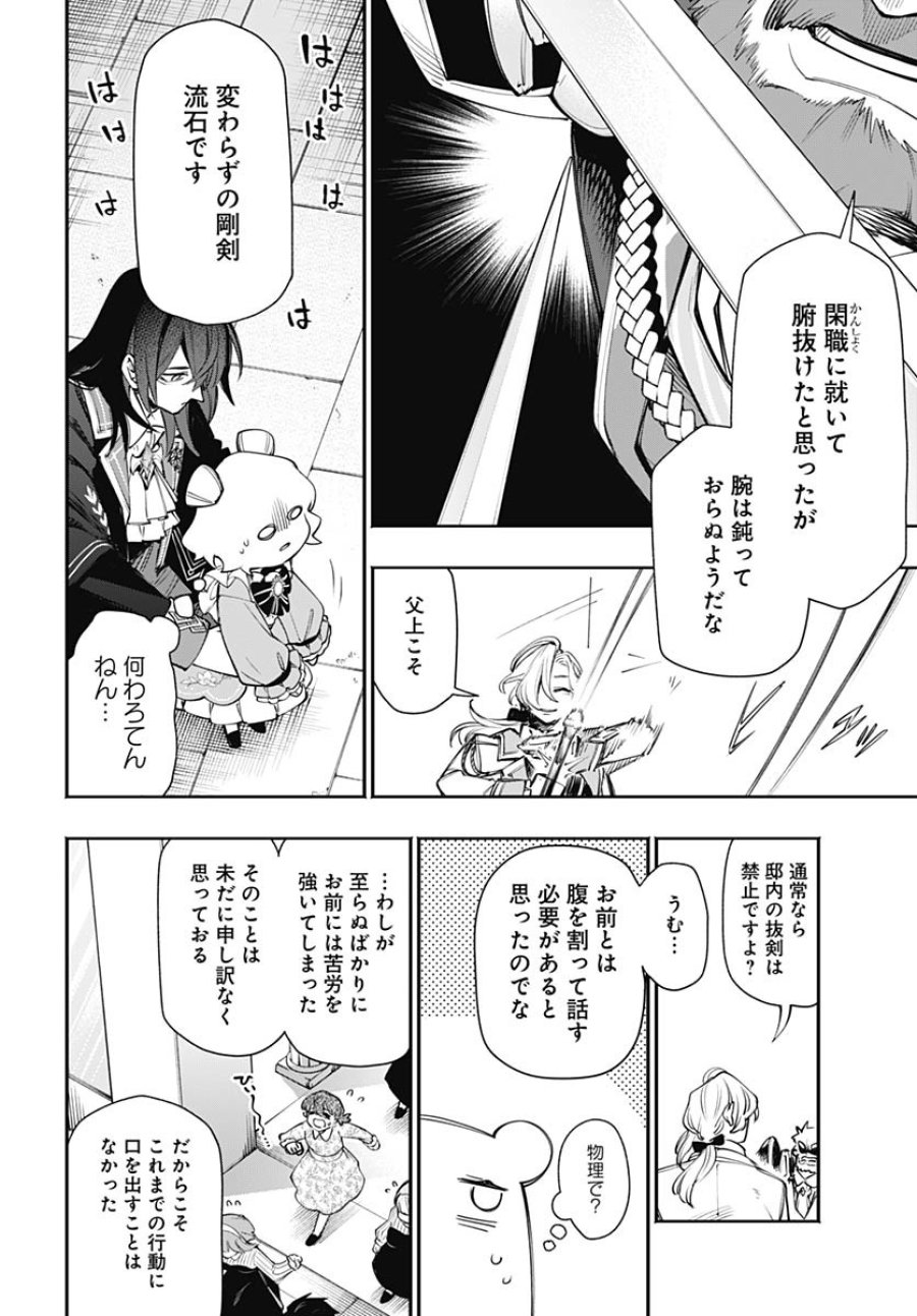 転生アラサー女子の異世改活 第7話 - Trang 13